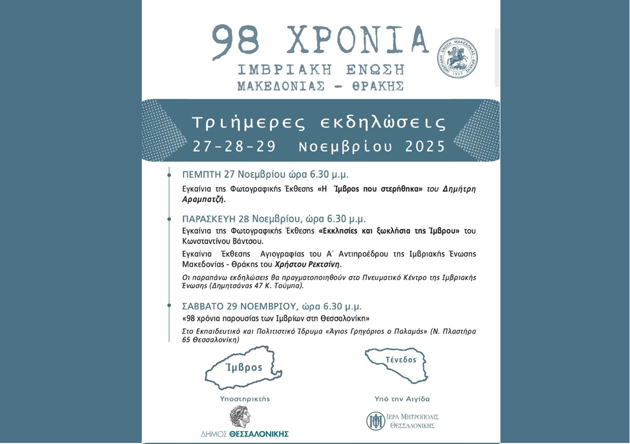 Εκδηλώσεις:  «98 χρόνια παρουσίας των Ιμβρίων  στη Θεσσαλονίκη»